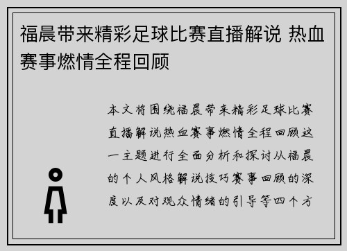 福晨带来精彩足球比赛直播解说 热血赛事燃情全程回顾